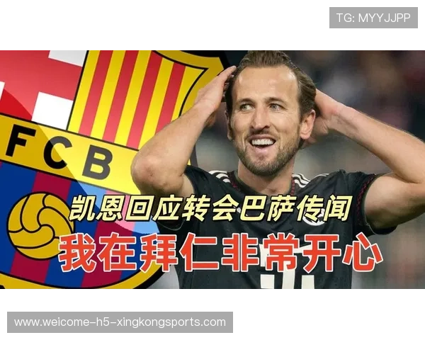 转会焦点汇总：巴萨加入凯恩争夺战？利物浦瞄准德布劳内，巴萨报价凯恩1.35亿