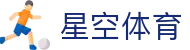星空体育(中国大陆)官网 - XINGKONG SPORTS